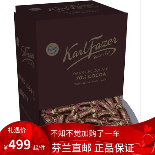 北欧芬兰直邮 Karl Fazer 70% 黑巧克力