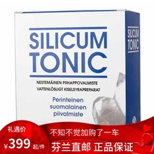 北欧芬兰直邮 Silicum Tonic 2X250ml硅酸凝胶代购