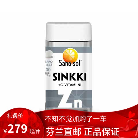 北欧芬兰直邮 Sana-Sol 锌+维生素 C 200 片代购