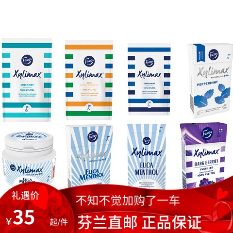北欧芬兰直邮  fazer xylimax xylitol 全木糖醇口香糖 口含片