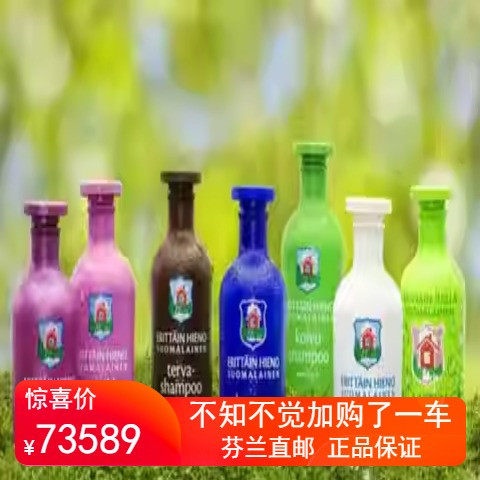 北欧芬兰特产极好洗发水