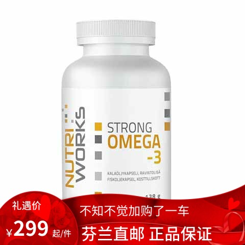 北欧芬兰直邮 Nutri Works Strong Omega3 120粒胶囊 鱼油 代购