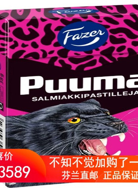 芬兰直邮 Fazer Pantteri Puuma Salmiakki 甘草糖38克 纯素