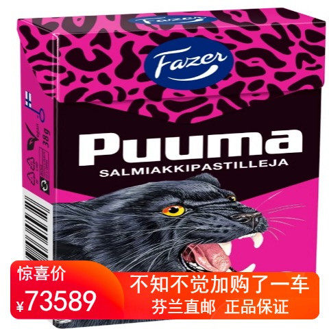 芬兰直邮 Fazer Pantteri Puuma Salmiakki 甘草糖38克 纯素
