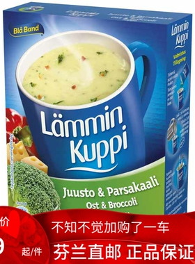 北欧芬兰直邮 Blå Band Lämmin Kuppi Warm Cup 奶酪西兰花汤