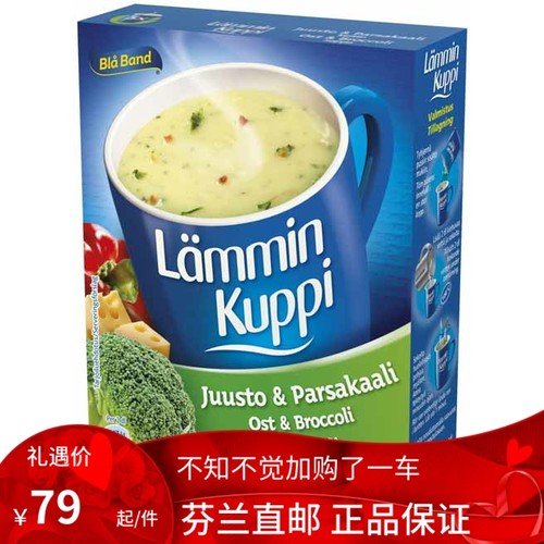 北欧芬兰直邮 Blå Band Lämmin Kuppi Warm Cup 奶酪西兰花汤