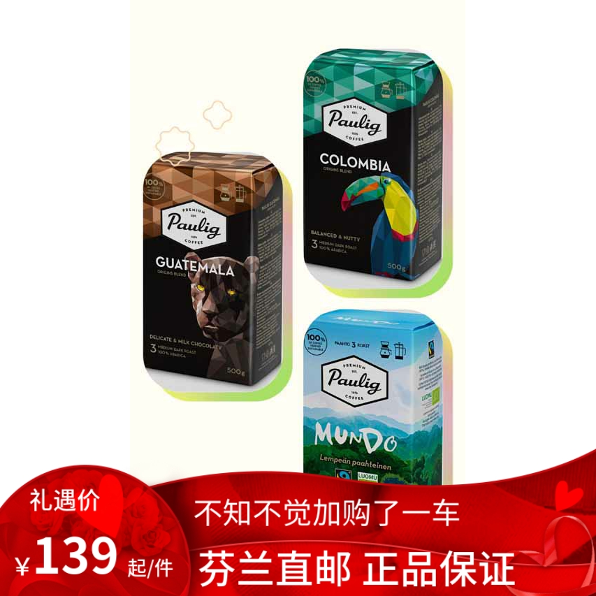 北欧芬兰直邮 Paulig Origins Blend Colombia Mundo Guatemala