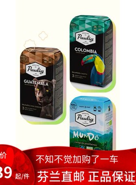 芬兰咖啡直邮 Paulig Origins Blend Colombia Mundo Guatemala