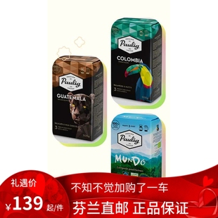 Mundo 北欧芬兰直邮 Guatemala Colombia Blend Paulig Origins