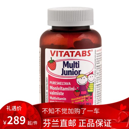芬兰代购 Vitatabs Multi Junior 儿童复合维生素制剂 60粒代购