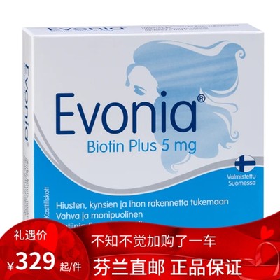 芬兰代购 Evonia Biotin Plus 5 mg 生物素 Plus 5 毫克 60 粒