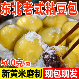 东北粘豆包豆沙馅老式纯手工农家特产红豆粗粮糯米大黄米面黏豆包