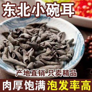 东北野生黑木耳干货小碗秋耳长白山老鼠耳包邮纯野生特干货散装批