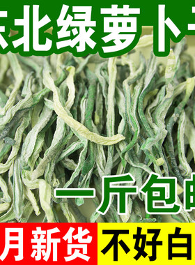 东北青萝卜干农家自晒干货风干脱水蔬菜下饭菜原味无盐水果绿萝卜