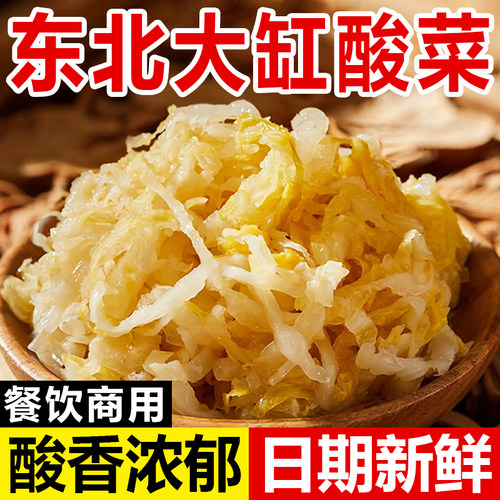 东北特产酸菜正宗沈阳整颗黄心酸白菜农家大缸腌制商用整箱批发