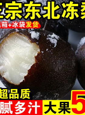 东北正宗大冻梨苹果梨冻秋梨大黑梨特产新鲜水果花盖梨当季整箱