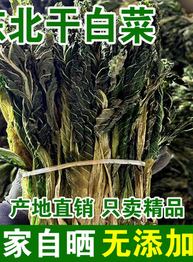2026年新货东北特产干白菜干菜干货脱水蔬菜农家晾晒500g农家自晒