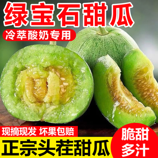 东北香瓜绿宝甜瓜5斤新鲜水果整箱包邮当应季新鲜孕妇水果绿宝石