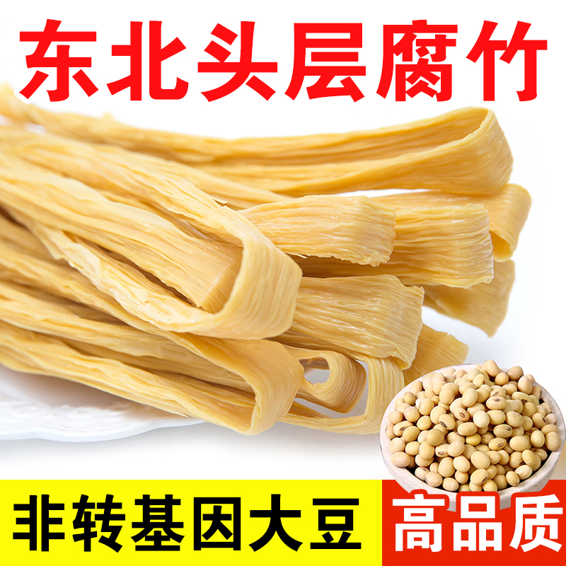 东北特产大豆腐竹干货火锅食材黄豆皮手工头层皮腐竹整根黄豆油豆
