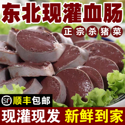 正宗东北血肠纯手工老式现罐猪血肠东北酸菜炖血肠真空包装顺丰
