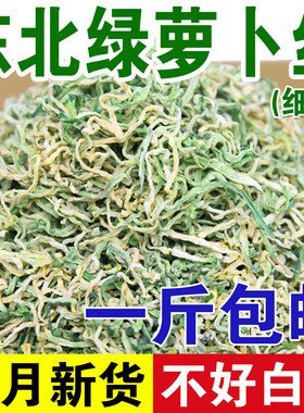 无盐青萝卜丝自制东北农家特产干货脆皮风干脱水蔬菜下饭菜绿萝卜