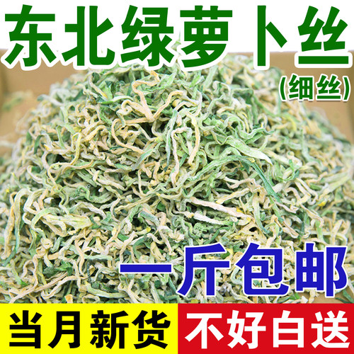 无盐青萝卜丝自制东北农家特产干货脆皮风干脱水蔬菜下饭菜绿萝卜