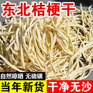 东北特产新货桔梗干丝狗宝干道拉基农家自晒泡菜干脱水蔬菜干500g