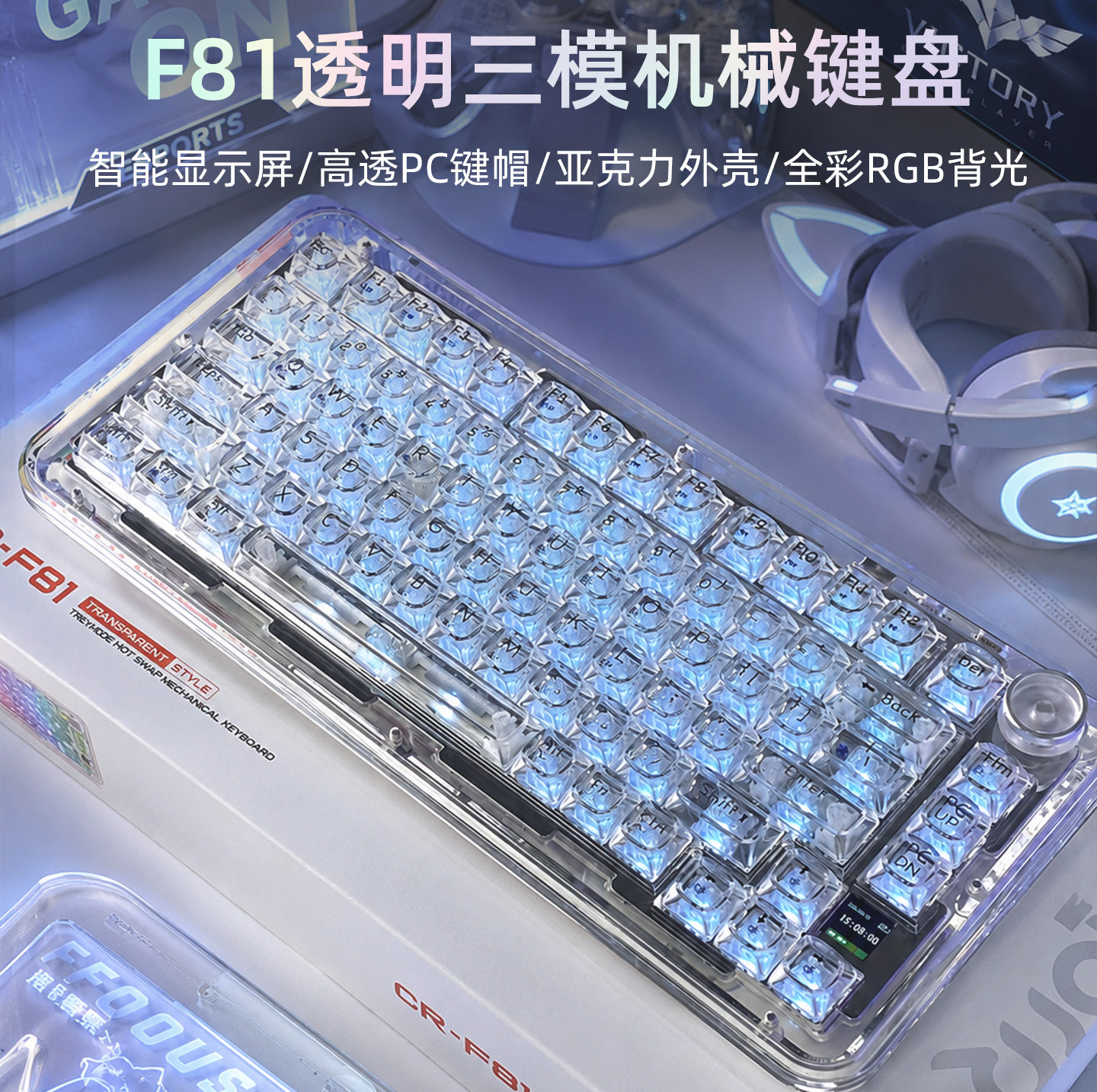 F81三模机械键盘客制化套件全透明PC键帽RGB灯效智能屏热插拔女生