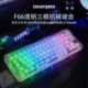 F66透明机械键盘无线三模连接RGB客制化热插拔亚克力机身女生办公