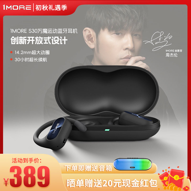 1MORE万魔S30开放式挂耳不入耳无线蓝牙运动耳机跑步通话降噪通用高性价比高么？