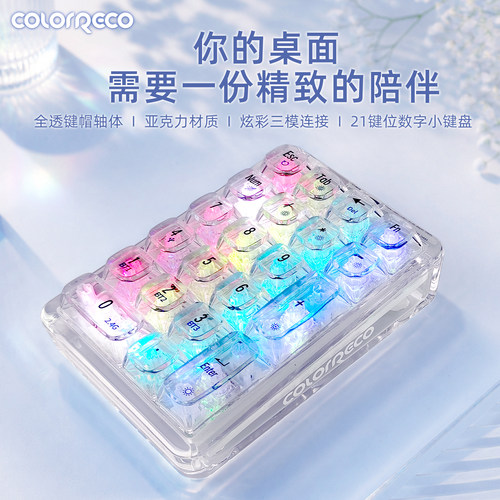 F21透明数字小键盘三模RGB键盘