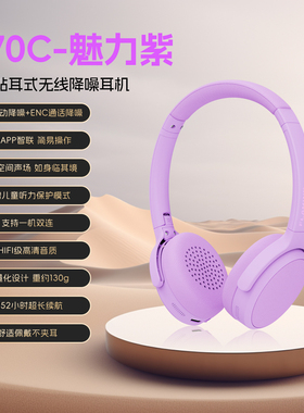 火头怪N70C主动降噪头戴式耳机蓝牙长续航高音质女生高颜值易携带