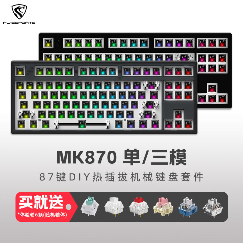 腹灵MK870热插拔机械键盘客制化套件蓝牙无线三模式87键DIY宏编程 电脑硬件/显示器/电脑周边 键盘 原图主图