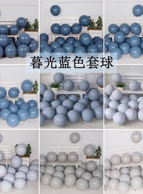 暮光蓝色套气球双层马卡龙复古色高级配色生日派对趴开业装饰布置