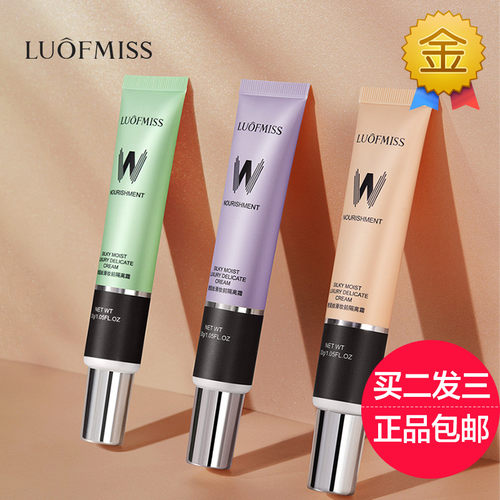 丝滑提亮肤色隐形毛孔妆前隔离霜