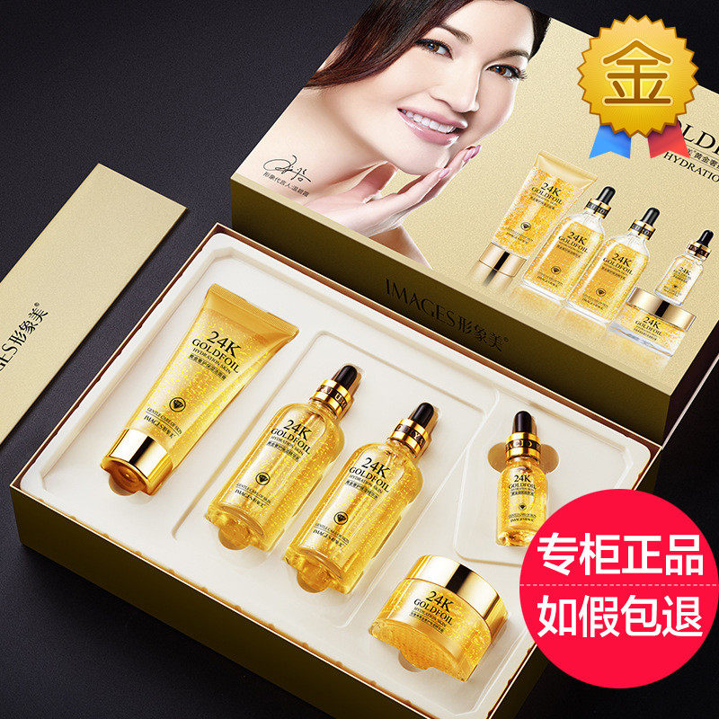 形象美24k黄金奢护保湿精华五件套装清爽控油补水妈妈化妆正品