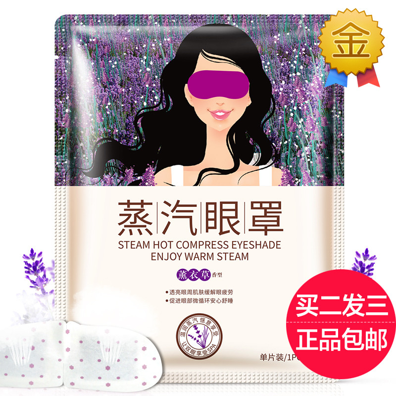 薰衣草睡眠发热蒸汽眼罩