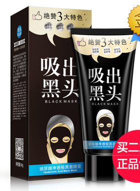 一枝春尿酸细吸黑头脸部鼻贴