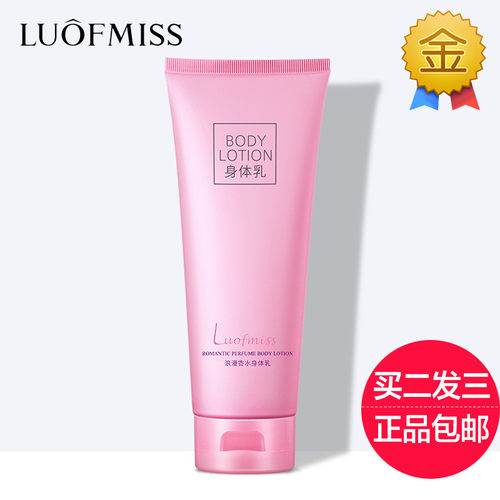 洛凡美皙浪漫香水身体保湿滋润