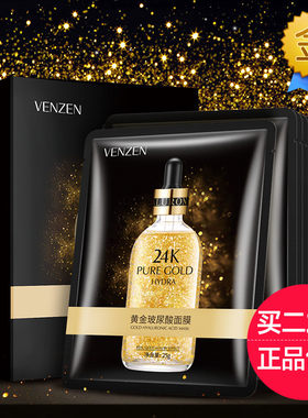梵贞玻尿酸10片精华液保湿面膜贴