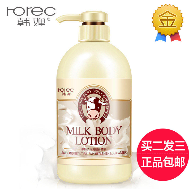 韩婵牛奶柔滑美肌身体乳保湿滋润香体全身补水持久留香味润肤露