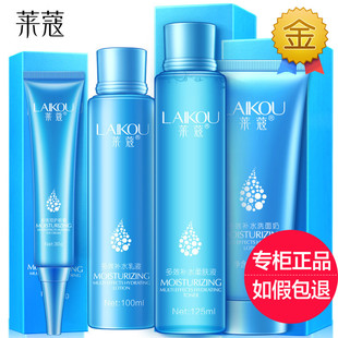 补水提亮肤色正品 莱蔻多效补水护肤四件套装 水乳洗面奶化妆品保湿