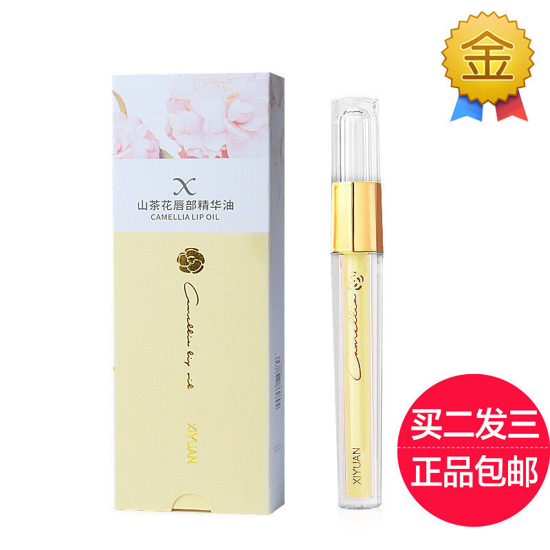 xiyuan山茶花唇部精华油润唇膏女保湿滋润补水修复淡化唇纹防干裂