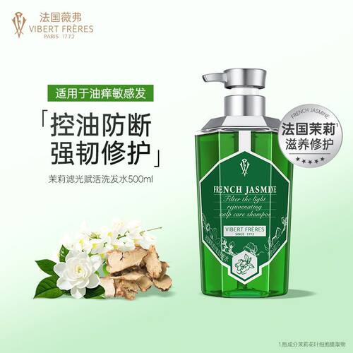 法国小绿瓶vf薇弗茉莉洗发水发膜洗护组合控油修护防断发男女正品
