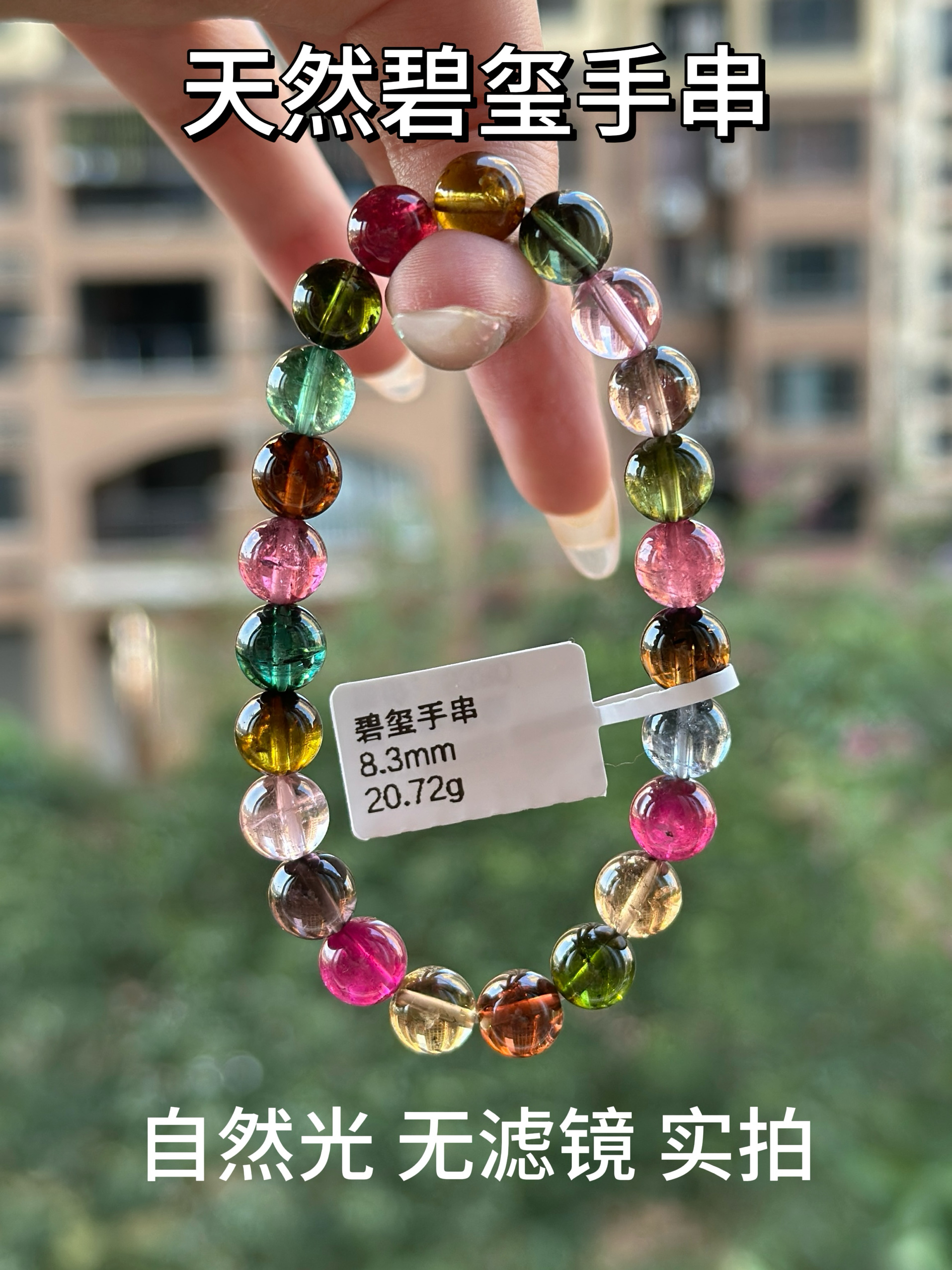 天然碧玺手串巴西老矿 彩虹色高品碧玺手链 一物一证 自然光实拍