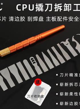 多功能手机芯片主板拆机刀片套装返修工具CPU撬刀拆卸铲胶刀具