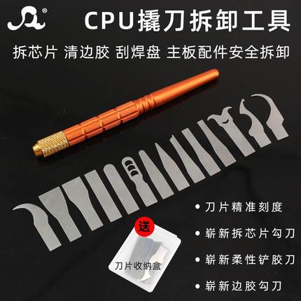 多功能手机芯片主板拆机刀片套装返修工具CPU撬刀拆卸铲胶刀具