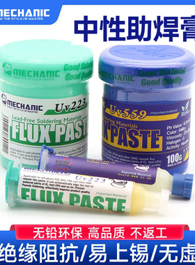 维修佬无铅环保助焊膏易上锡SMD BGA CSP返修手机维修中性助焊油