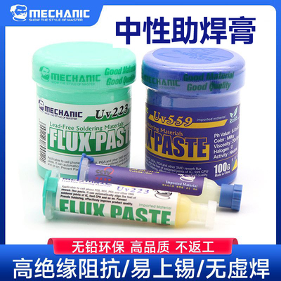 维修佬223559维修中性焊油助焊膏