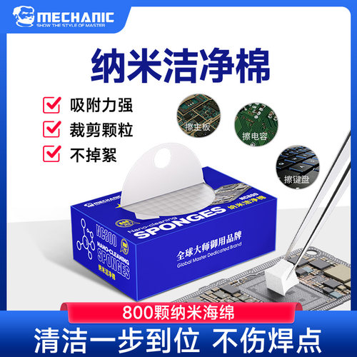纳米清洁海绵手机维修主板芯片